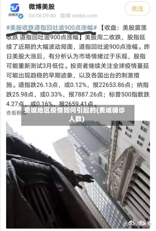 费城地区疫情如何引起的(费城确诊人数)-第1张图片