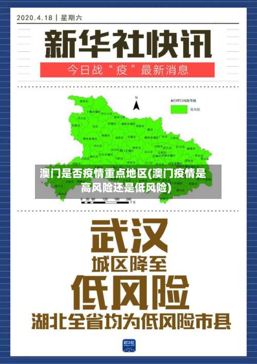澳门是否疫情重点地区(澳门疫情是高风险还是低风险)-第1张图片