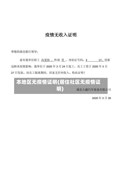 本地区无疫情证明(居住社区无疫情证明)-第1张图片