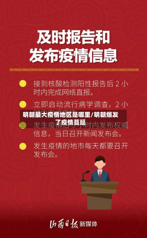 明朝最大疫情地区是哪里/明朝爆发了疫情蔓延-第2张图片