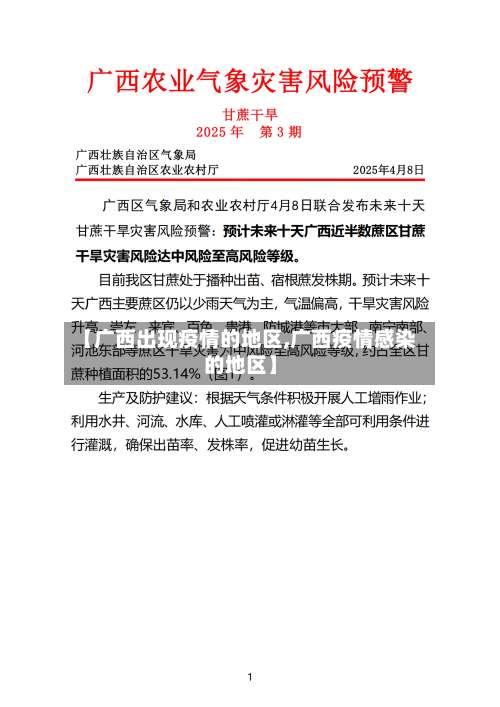 【广西出现疫情的地区,广西疫情感染的地区】-第1张图片