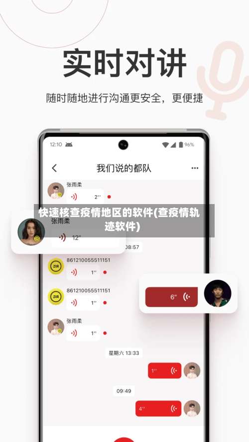 快速核查疫情地区的软件(查疫情轨迹软件)-第1张图片