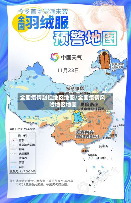 全国疫情封控地区地图/全国疫情风险地区地图-第1张图片