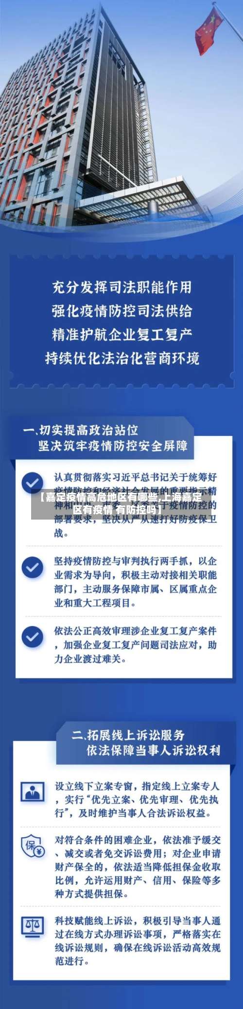 【嘉定疫情高危地区有哪些,上海嘉定区有疫情 有防控吗】-第2张图片