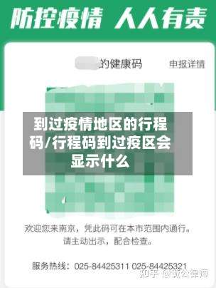到过疫情地区的行程码/行程码到过疫区会显示什么-第1张图片