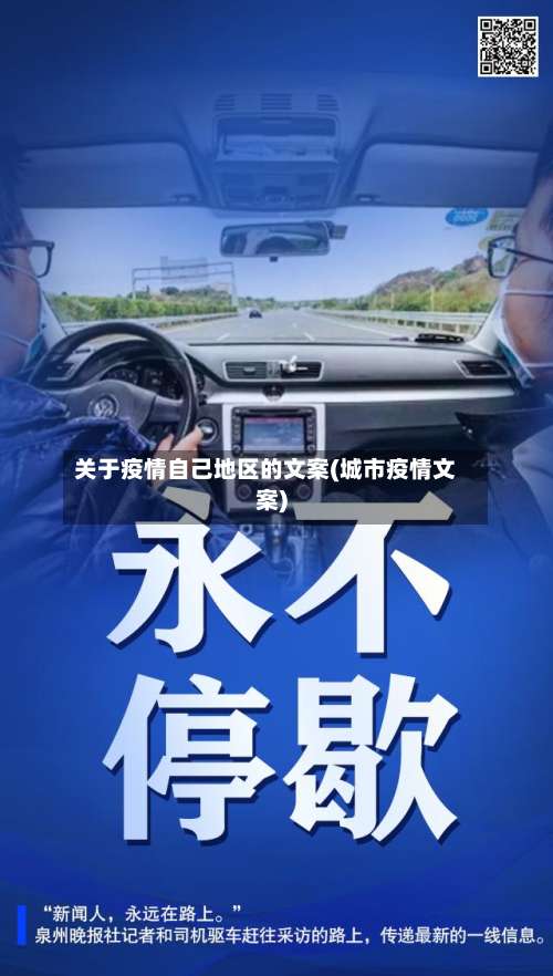 关于疫情自己地区的文案(城市疫情文案)-第1张图片