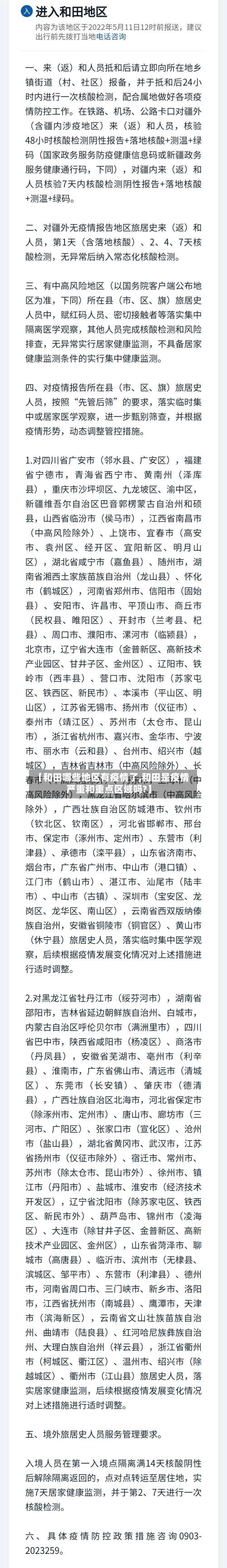 【和田哪些地区有疫情了,和田是疫情严重和重点区域吗?】-第3张图片
