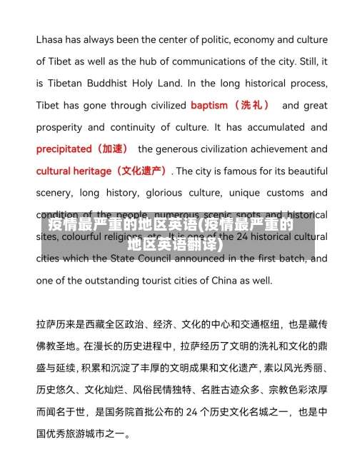 疫情最严重的地区英语(疫情最严重的地区英语翻译)-第2张图片