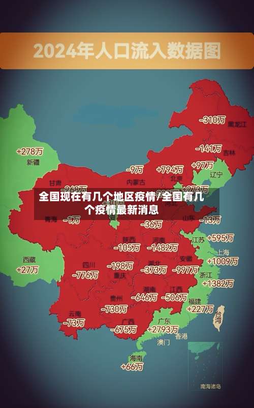 全国现在有几个地区疫情/全国有几个疫情最新消息-第1张图片