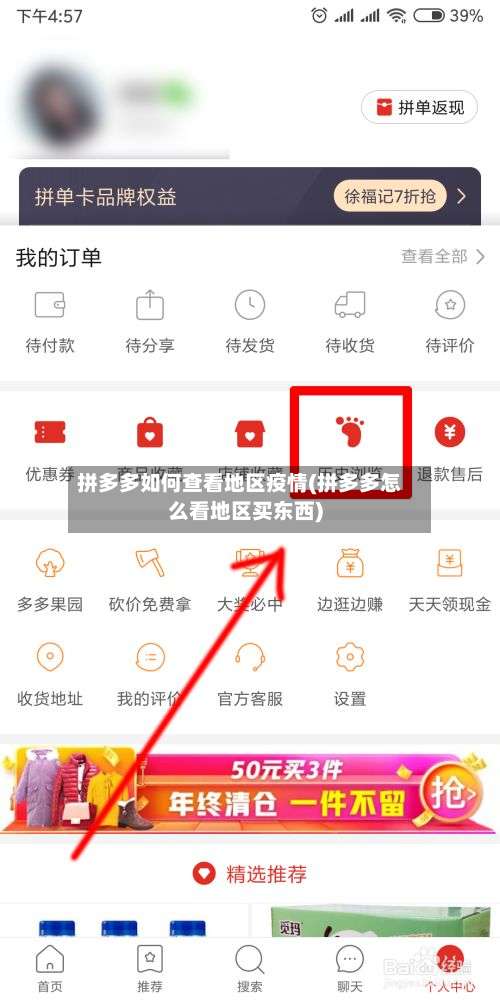 拼多多如何查看地区疫情(拼多多怎么看地区买东西)-第3张图片