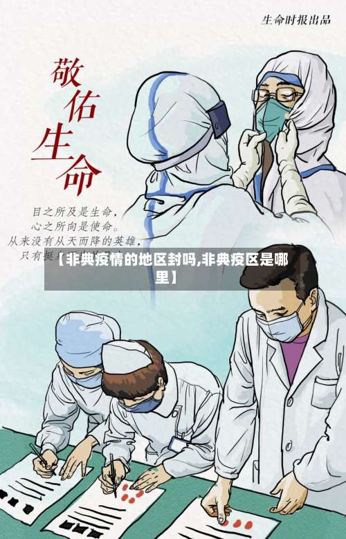 【非典疫情的地区封吗,非典疫区是哪里】-第3张图片