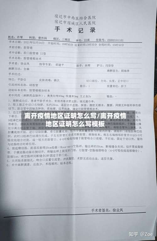 离开疫情地区证明怎么写/离开疫情地区证明怎么写模板-第1张图片
