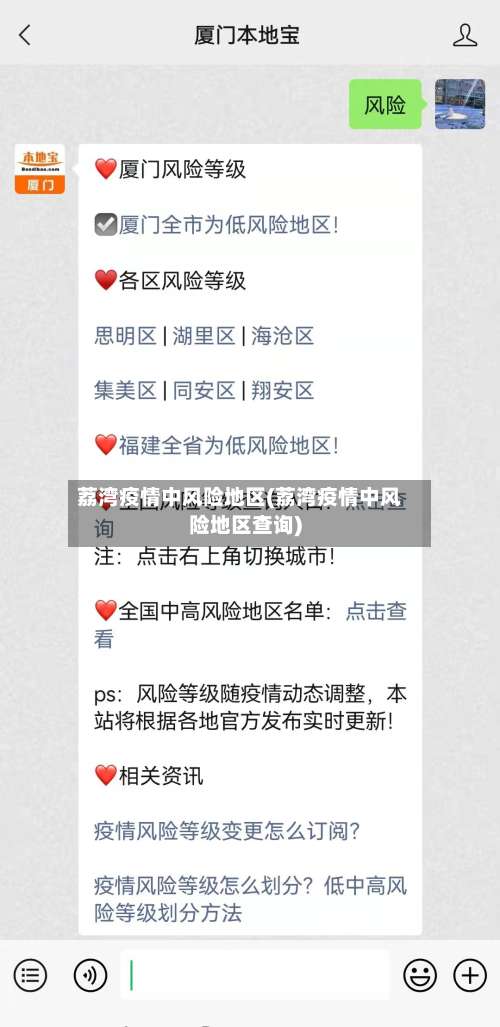 荔湾疫情中风险地区(荔湾疫情中风险地区查询)-第1张图片