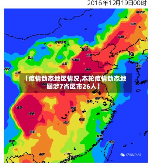 【疫情动态地区情况,本轮疫情动态地图涉7省区市26人】-第1张图片