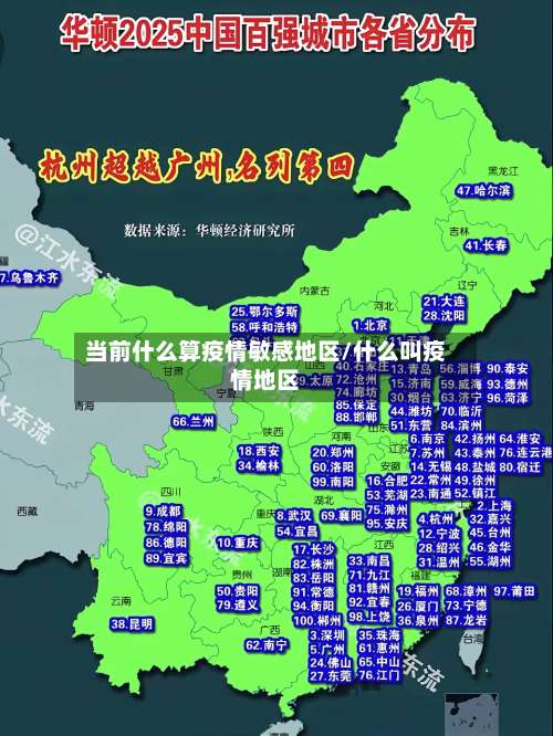 当前什么算疫情敏感地区/什么叫疫情地区-第3张图片