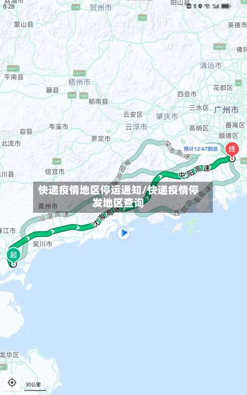 快递疫情地区停运通知/快递疫情停发地区查询-第1张图片