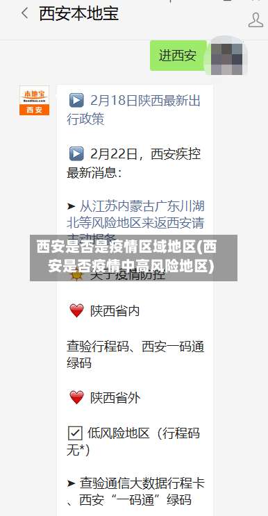 西安是否是疫情区域地区(西安是否疫情中高风险地区)-第1张图片