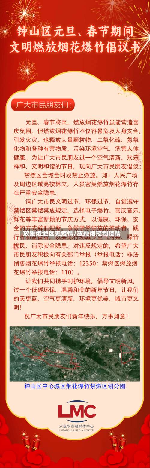 放鞭炮地区无疫情/放鞭炮控制疫情-第2张图片