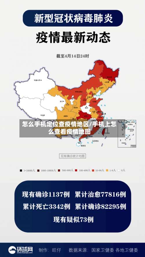 怎么手机定位查疫情地区/手机上怎么查看疫情地图-第1张图片