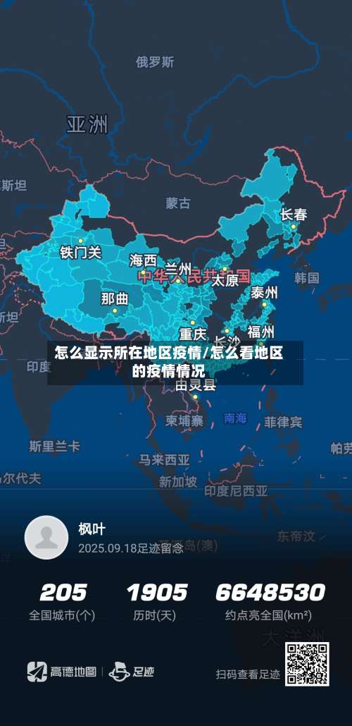 怎么显示所在地区疫情/怎么看地区的疫情情况-第3张图片